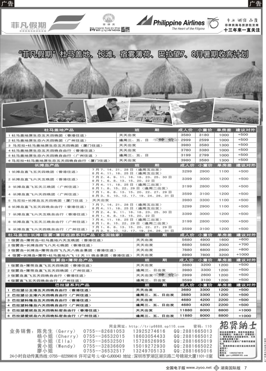 B007 菲”凡假期杜马盖地、长滩、宿雾薄荷、巴拉望7、8月暑期收客计划