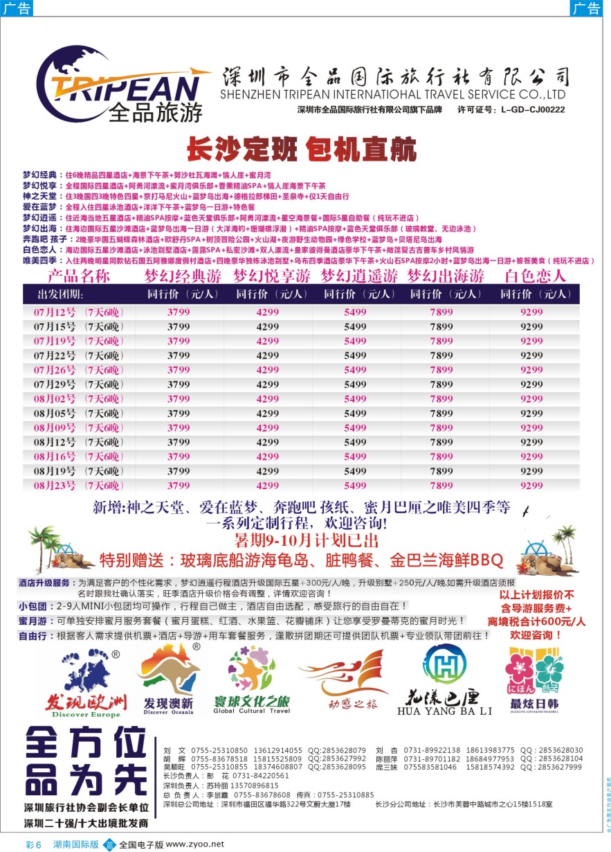 BC006 【花漾巴厘】长沙直飞巴厘岛独家包机计划