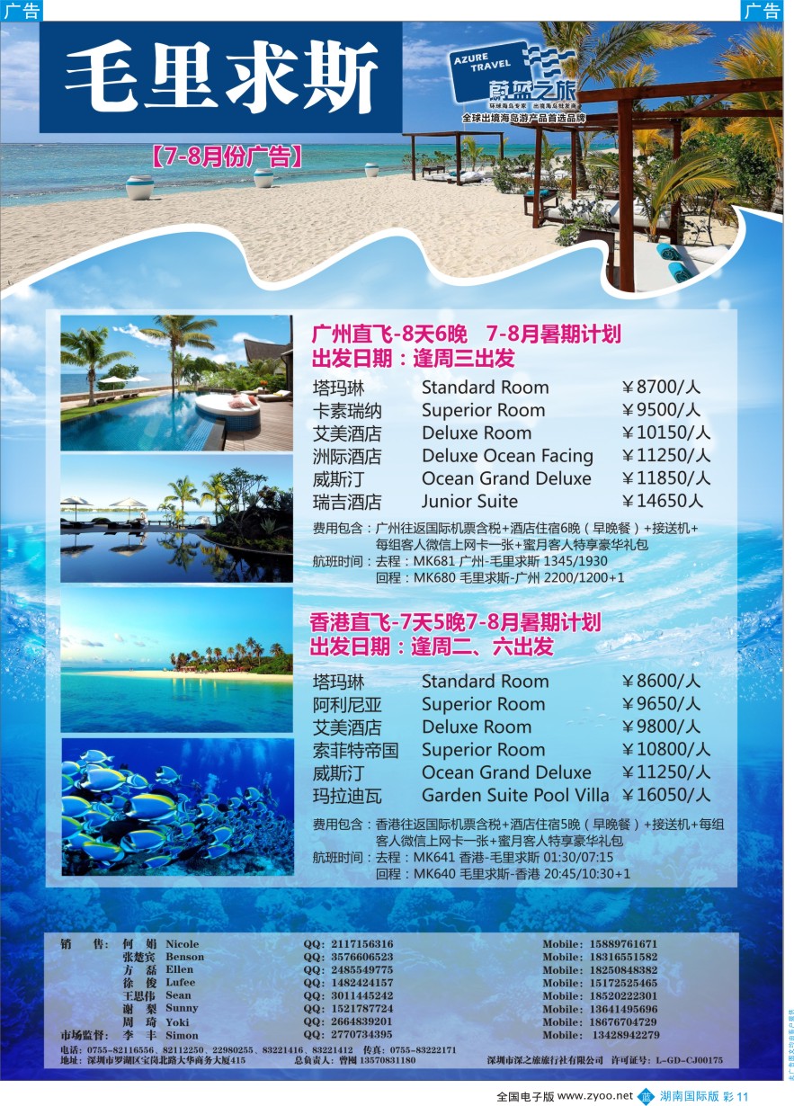 BC011 【蔚蓝之旅】—毛里求斯批发商