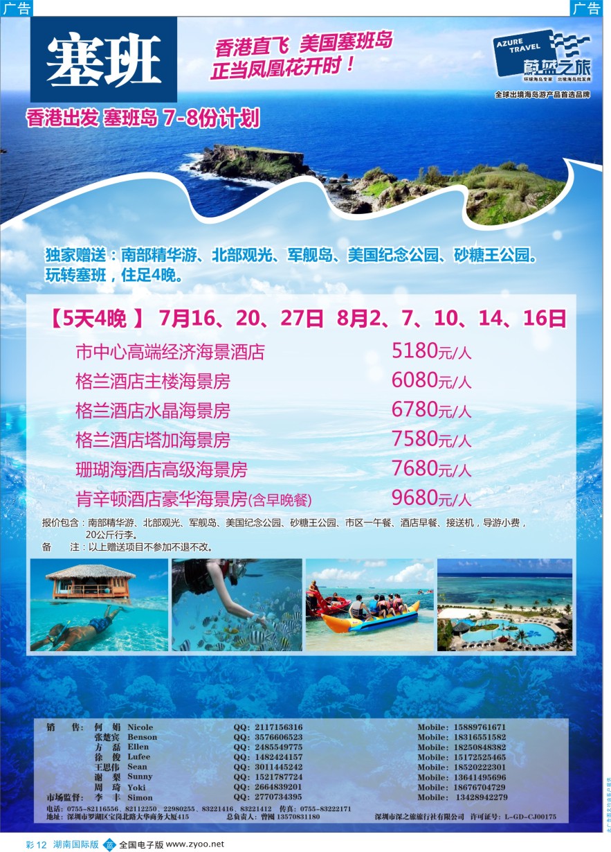 BC012 【蔚蓝之旅】—【塞班批发商】独家发售最新产品
