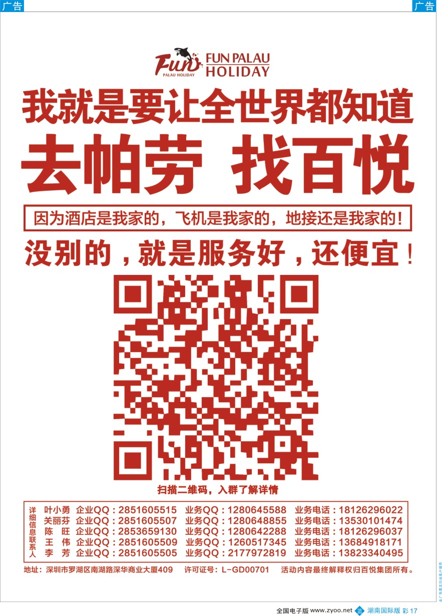 BC017 帕劳线幕后推手，总统府的行业顾问——百悦集团！