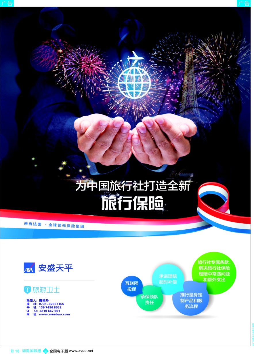 BC018 全社通旅游户外版全新上市！