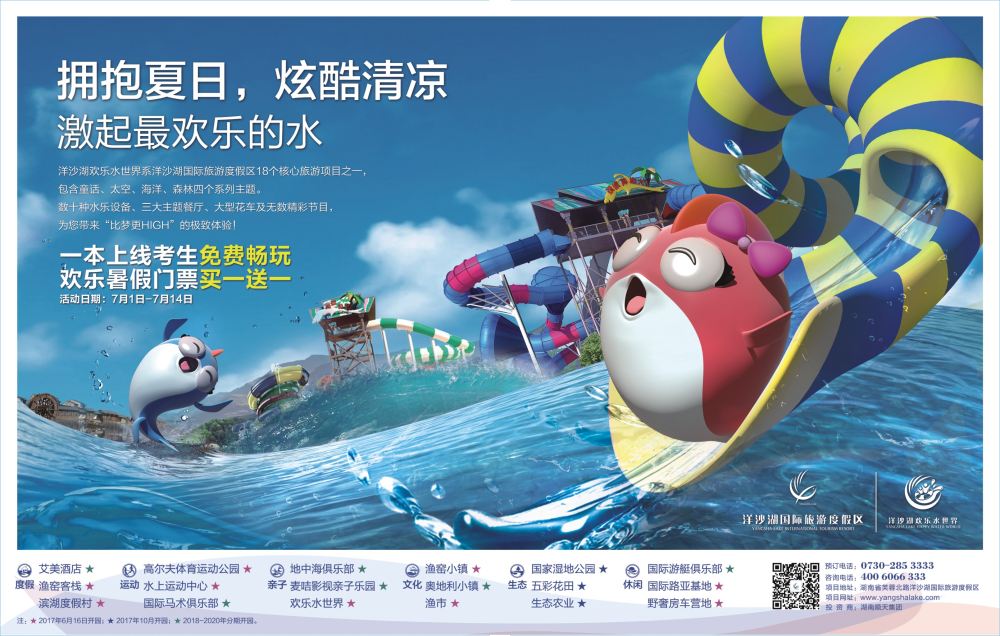 拉页 洋沙湖国际旅游度假区