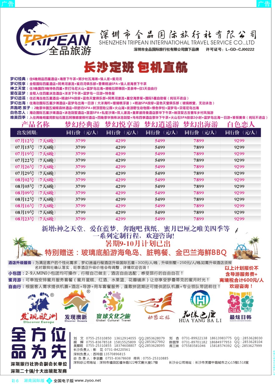 BC006 【花漾巴厘】长沙直飞巴厘岛独家包机计划
