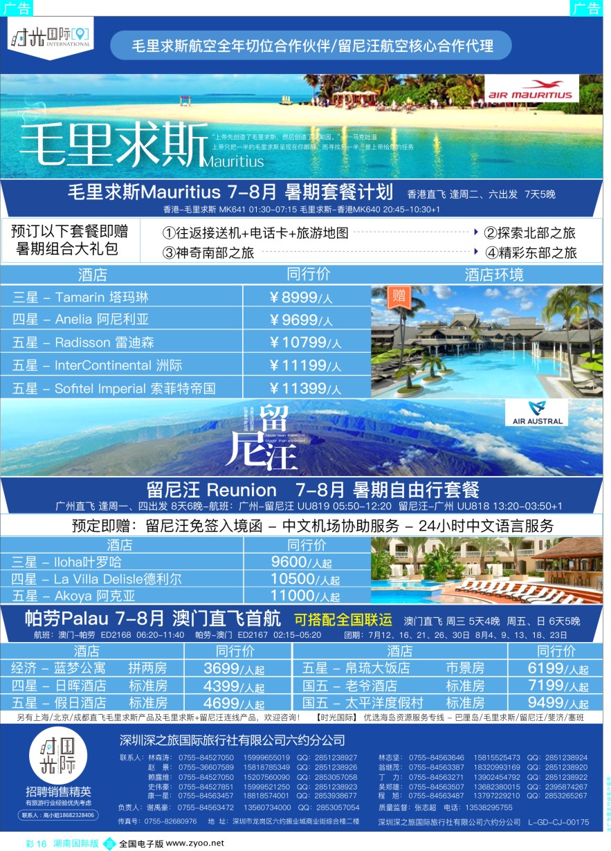 BC016 【时光国际】毛里求斯+留尼汪 帕劳 7-8月自由行套餐