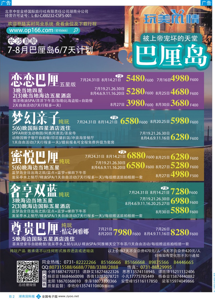 BC002 玩美风情长沙直飞泰国越南日本