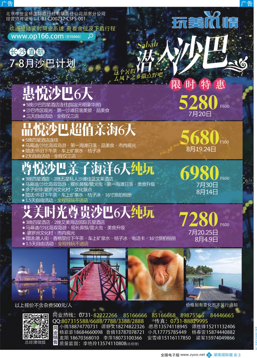 BC003 玩美风情长沙直飞新马海岛