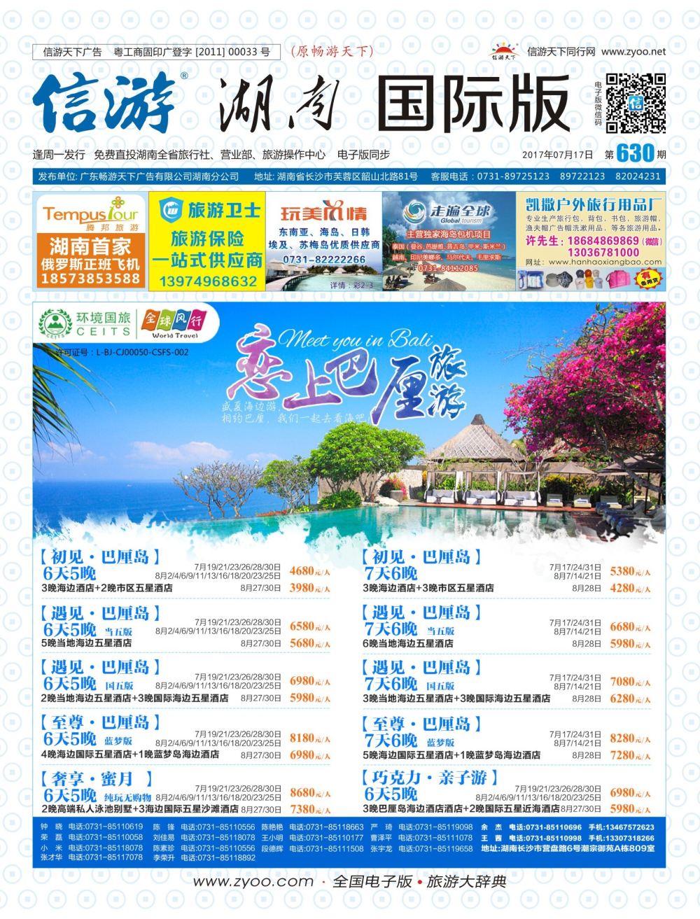 封面 全球风行—东南亚、巴厘岛、日本、韩国