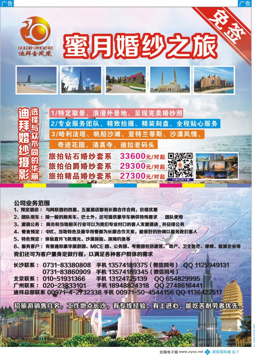 BC007 迪拜金凤凰旅游公司