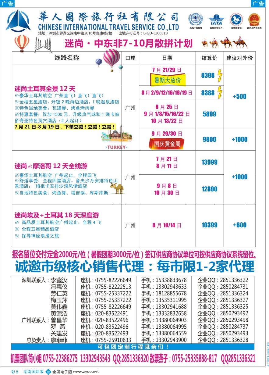BC008 华人国旅中东非专线—土耳其·摩洛哥  彩色分类