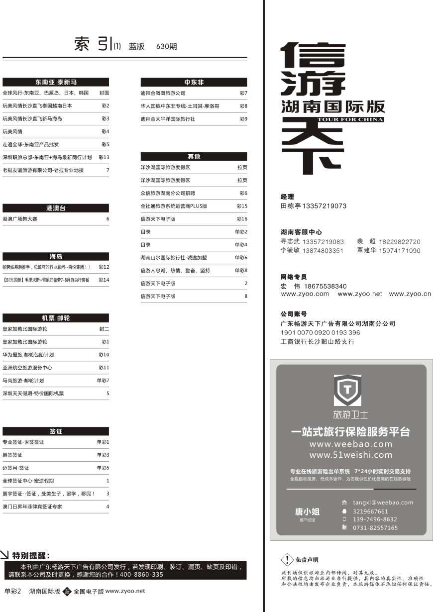 单彩2 目录