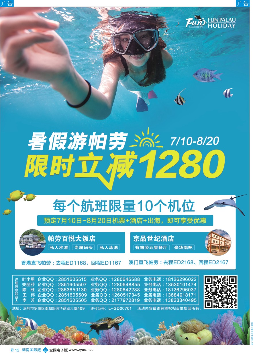 BC012 帕劳线幕后推手，总统府的行业顾问——百悦集团！！