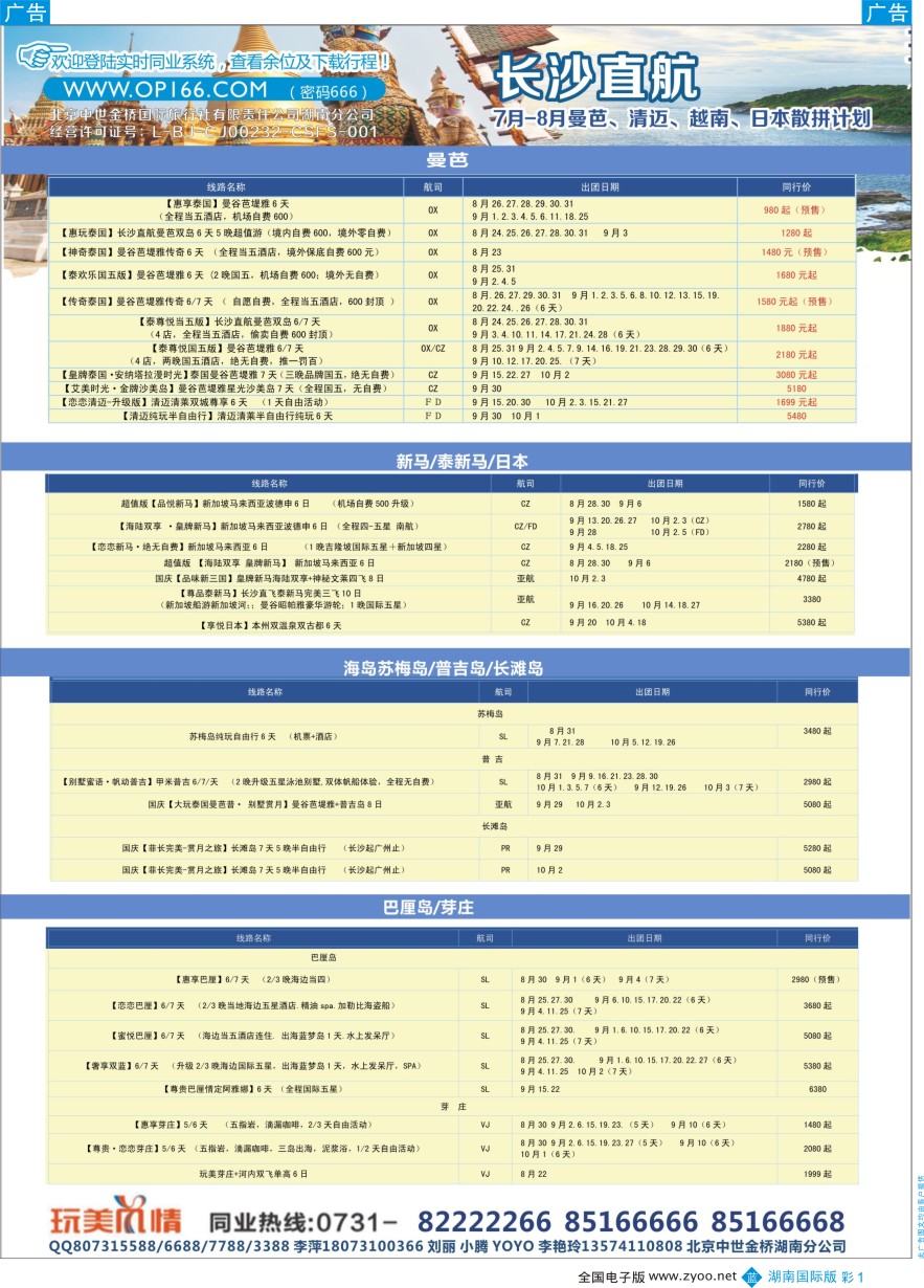 BC001 玩美风情