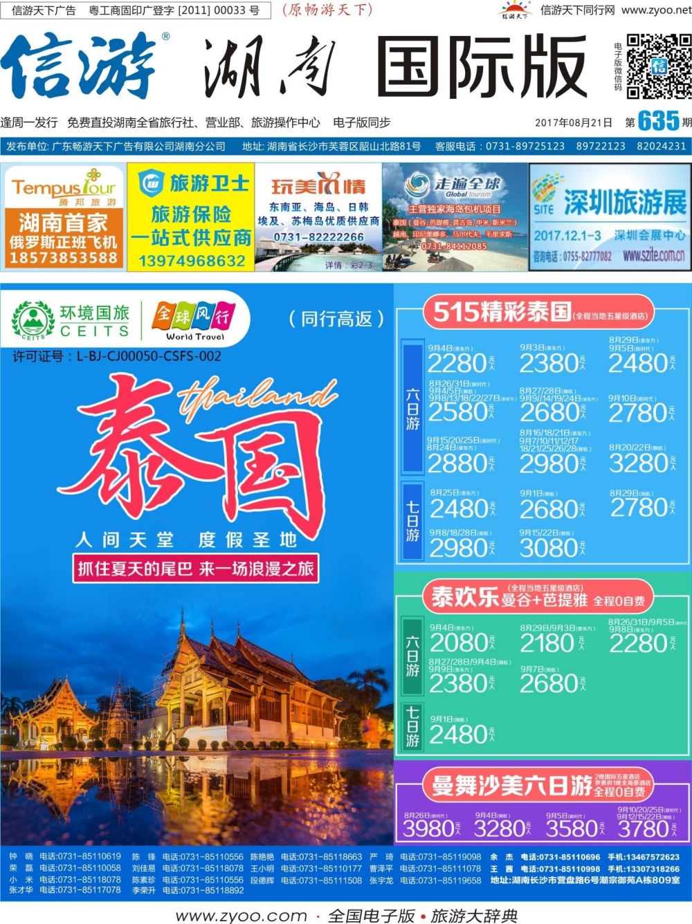 封面 全球风行—东南亚、巴厘岛、日本、韩国