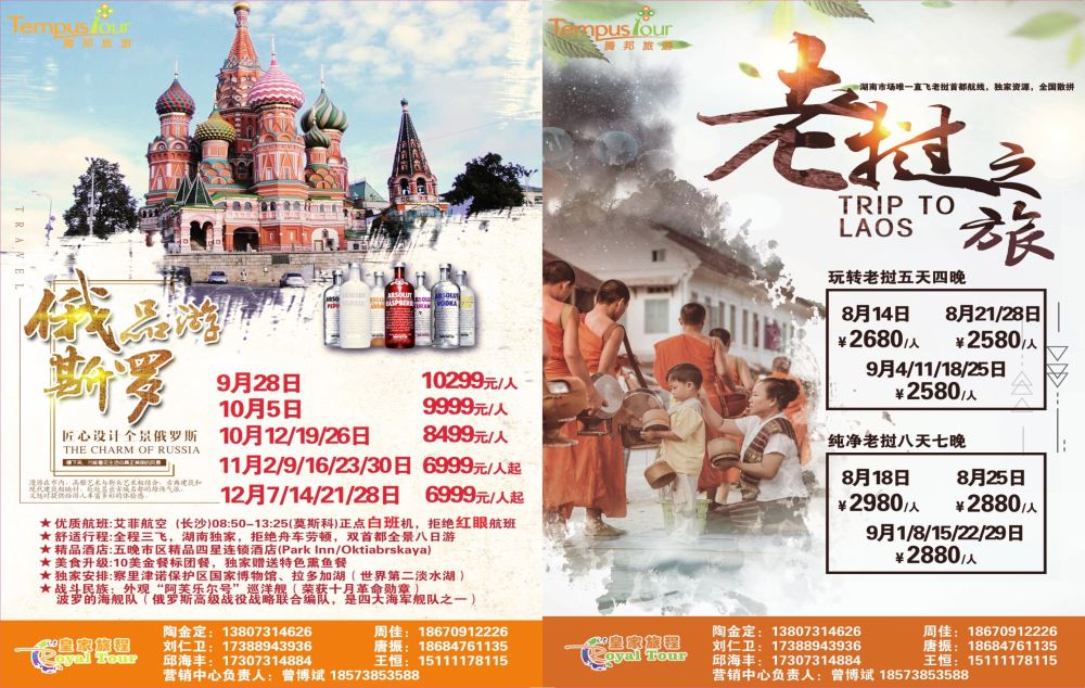 拉页 腾邦旅游－老挝专线