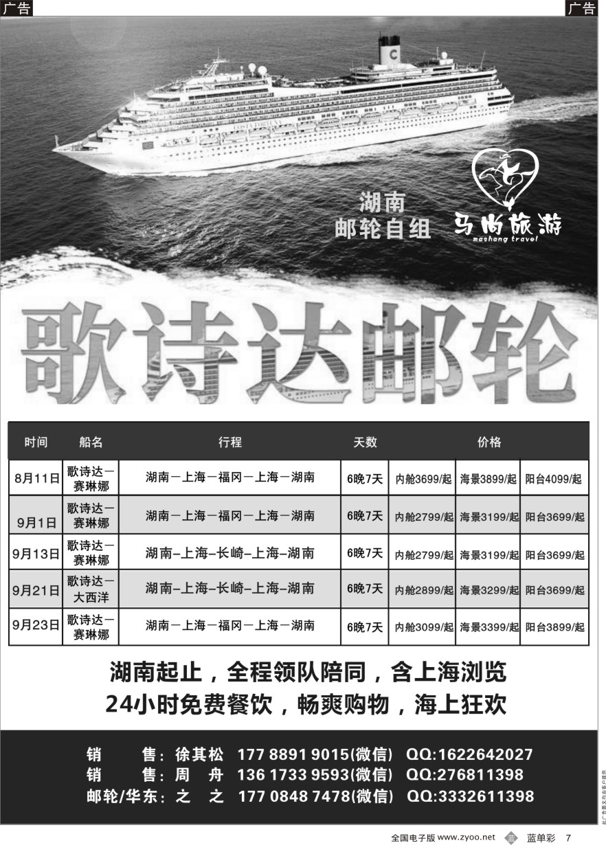 单彩7 马尚旅游—邮轮计划
