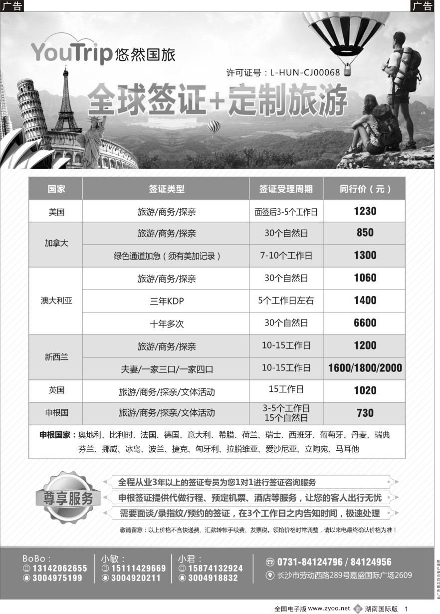 B001 悠然国旅-签证中心