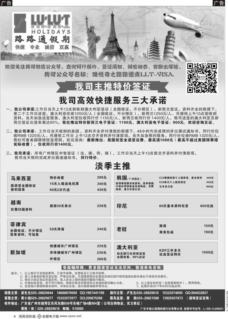 B004 路路通签证同行报价