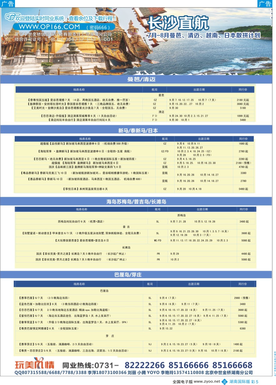 BC005 玩美风情