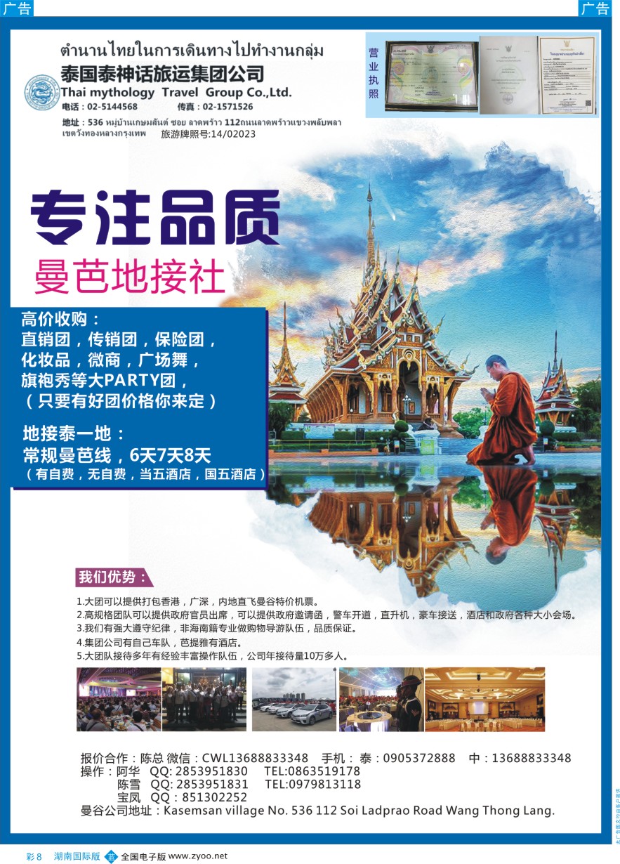 BC008 泰国地接社-泰神话
