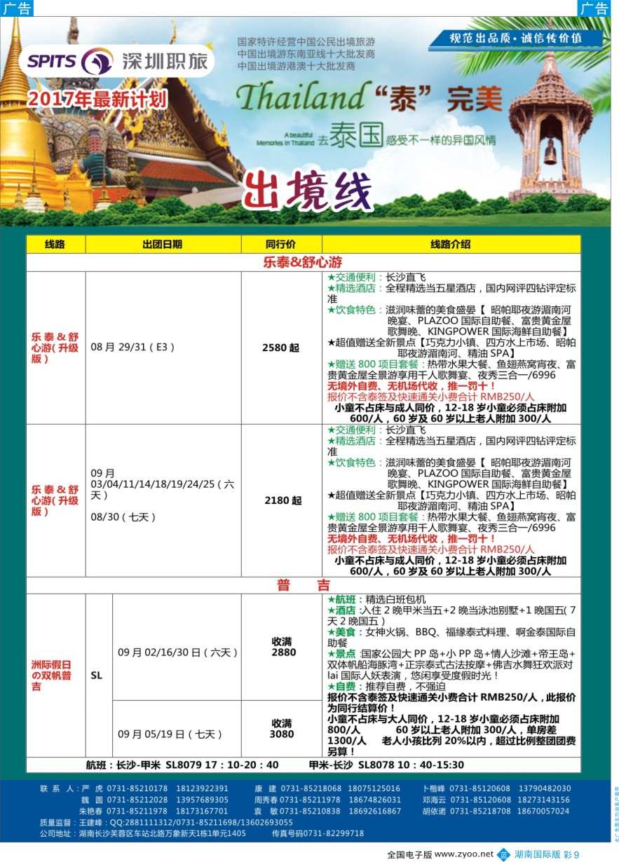 BC009 深圳职旅总部-东南亚+海岛最新同行计划