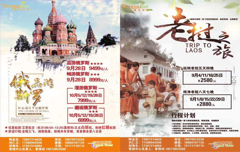 拉页 腾邦旅游－老挝专线