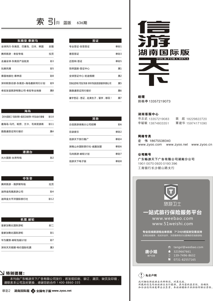 单彩2 目录索引