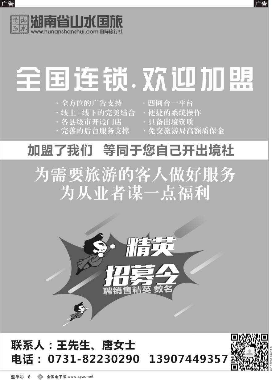 单彩6 湖南山水国际旅行社-诚邀加盟