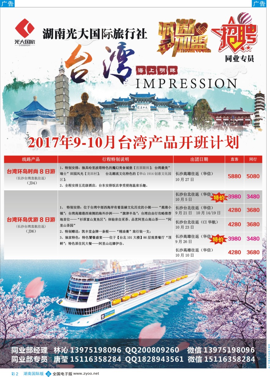 BC002 光大国旅-台湾专线
