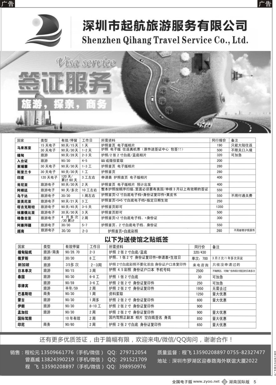 B05 您身边的电子签证专家-深圳市起航旅游服务有限公司
