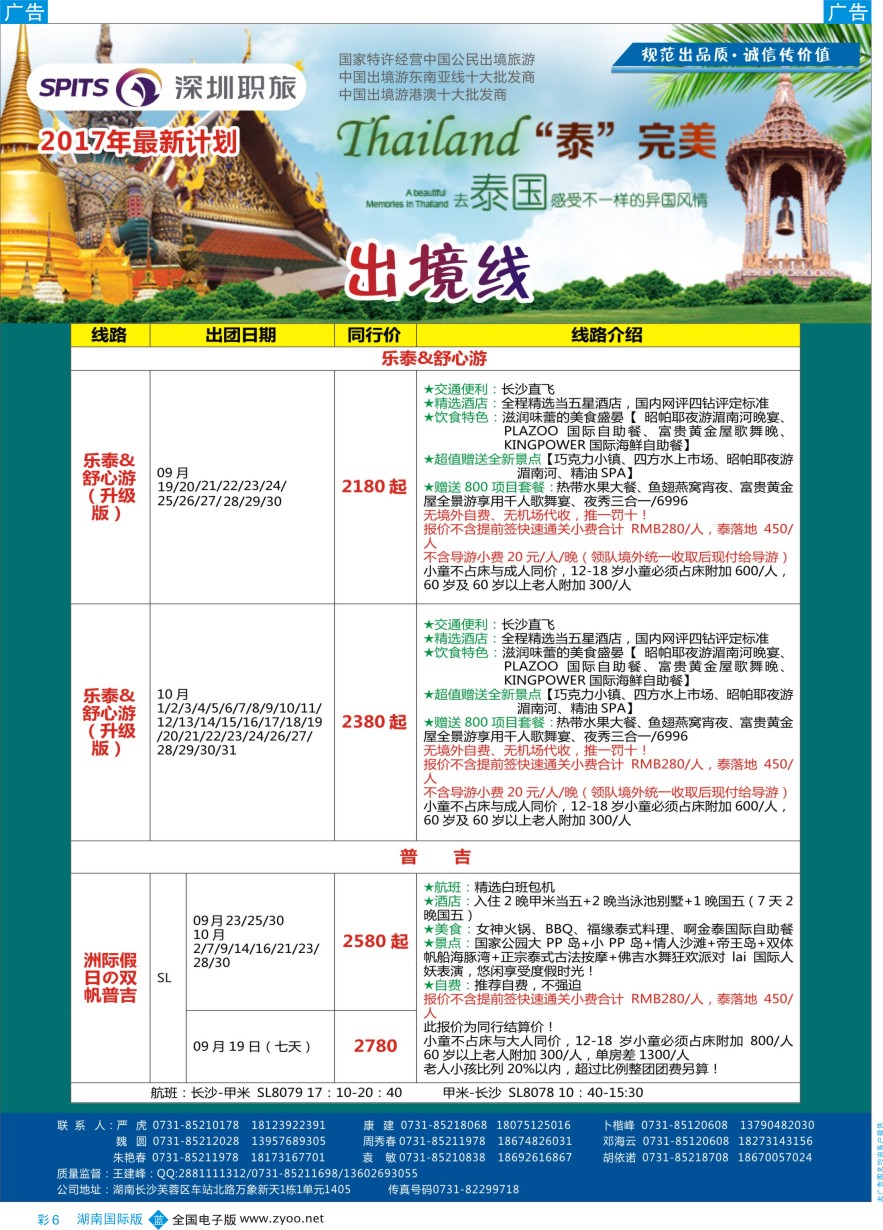 BC006 深圳职旅总部-东南亚+海岛最新同行计划