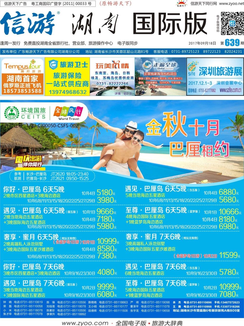封面 全球风行