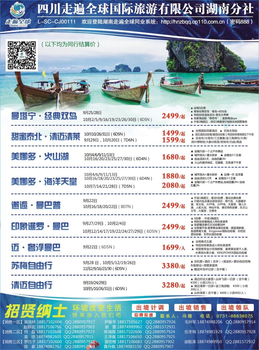 走遍全球