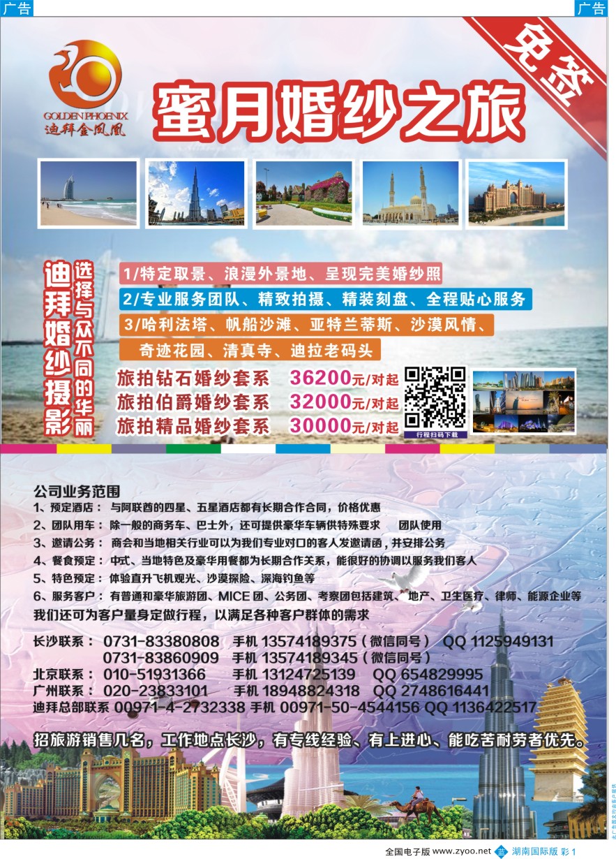 BC001 迪拜金凤凰旅游公司