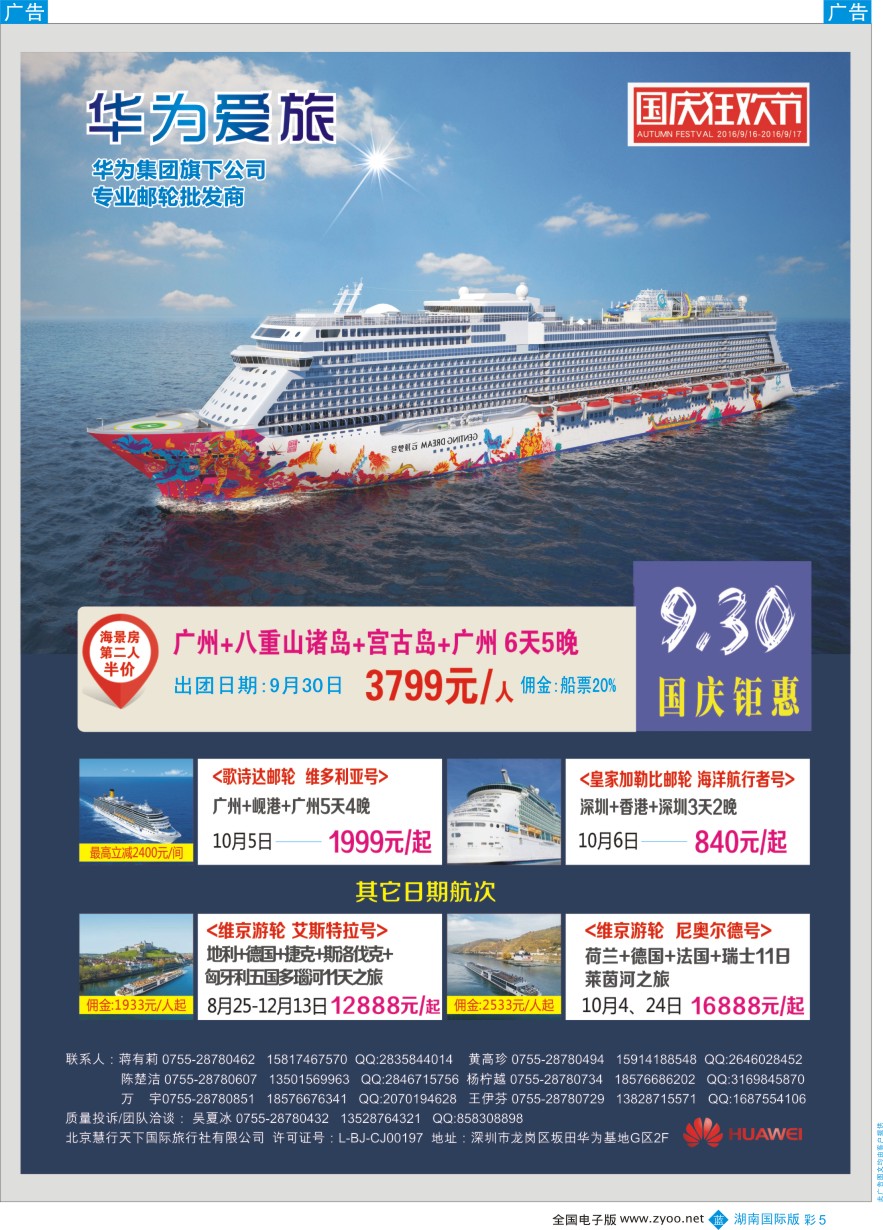 BC005 华为爱旅·邮轮包船计划 