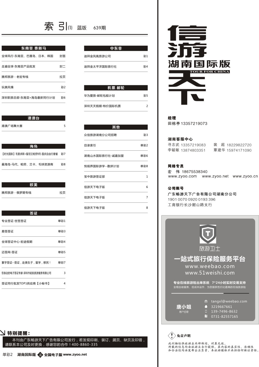 单彩2 目录索引