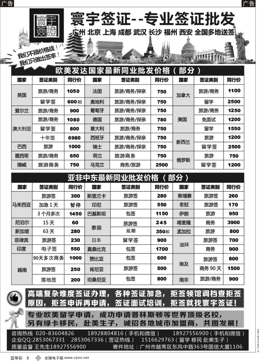 单彩8 悦视界国际游学--散拼计划