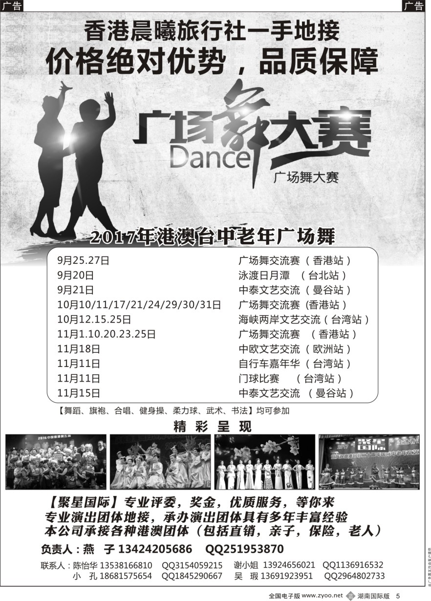 B005 港澳广场舞大赛