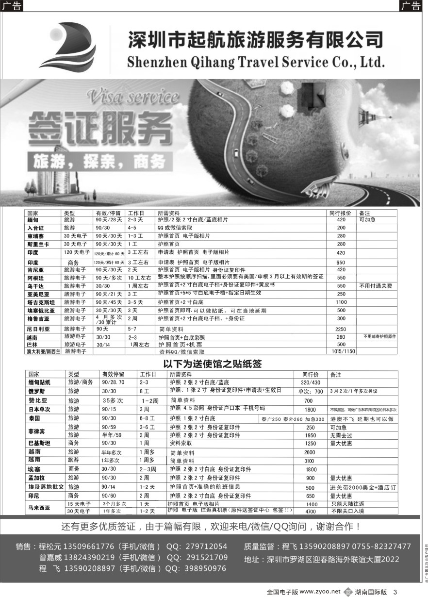 B003 您身边的电子签证专家-深圳市起航旅游服务有限公司