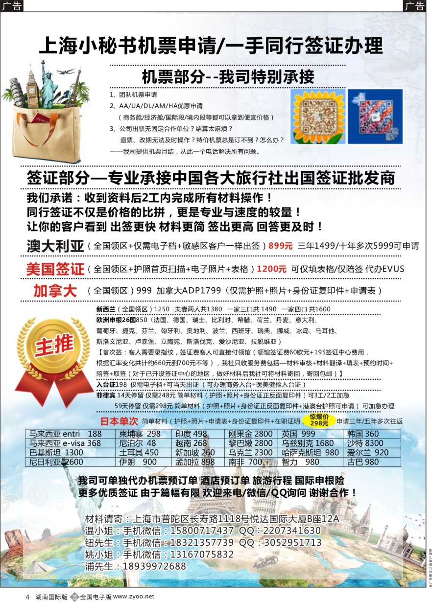 B004 签证同行批发TOP1供应商【小秘书】