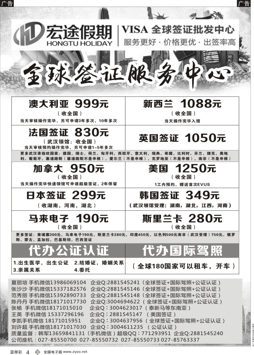 单彩4 全球签证中心-宏途假期