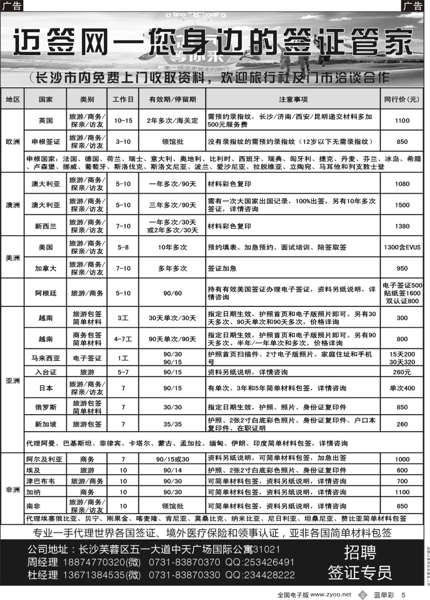 单彩5 迈签网-签证