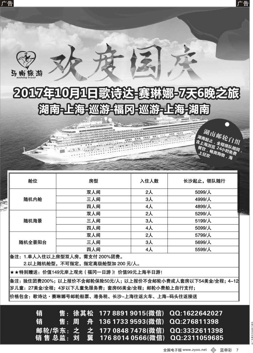 单彩7 寰宇签证--签证，赴美生子，留学，移民！ 