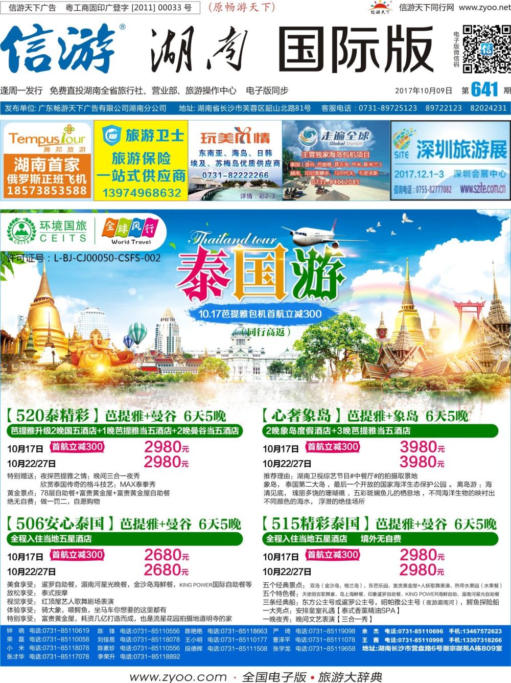 封面 全球风行—东南亚、巴厘岛、日本、韩国