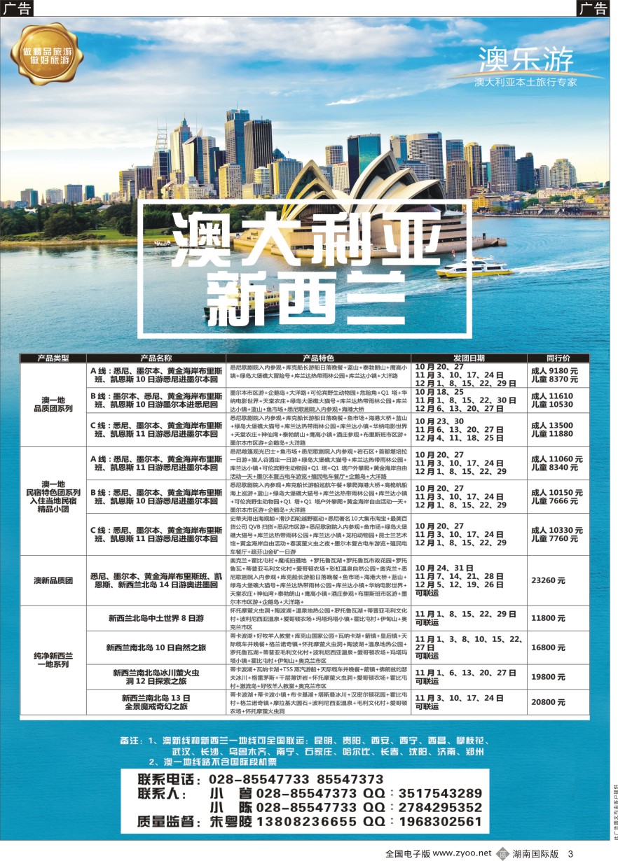 B003 澳乐游—澳洲本土旅行专家
