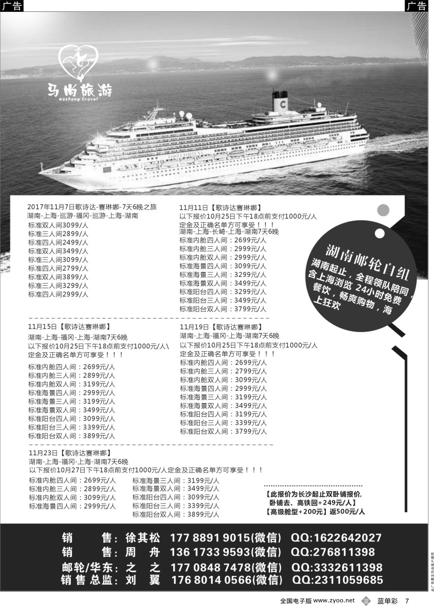 单彩7 马尚旅游—邮轮计划