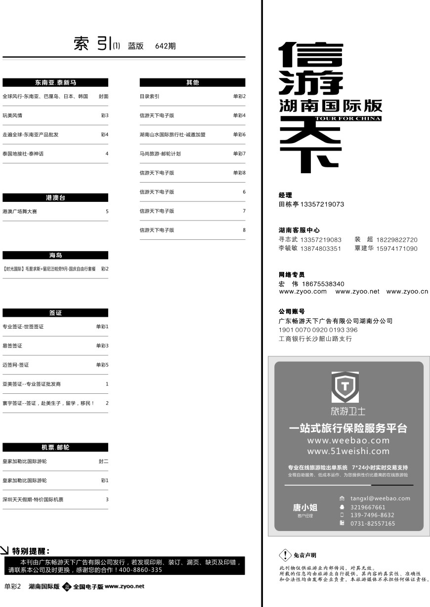 单彩2 目录索引