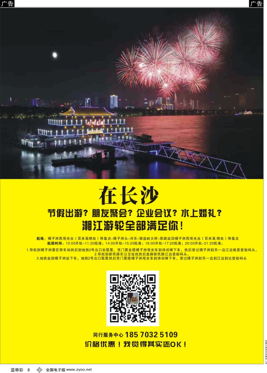 单彩8 信游天下电子版