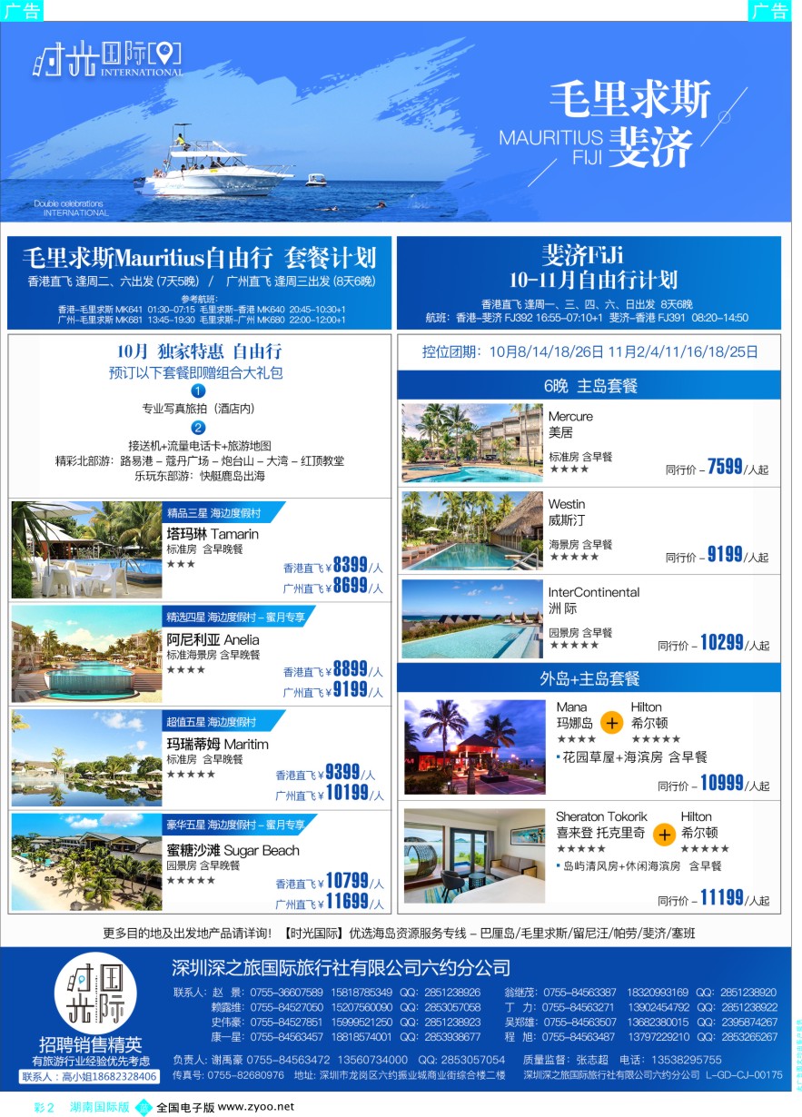 BC002 【时光国际】毛里求斯+留尼汪 帕劳 9月-国庆自由行套餐