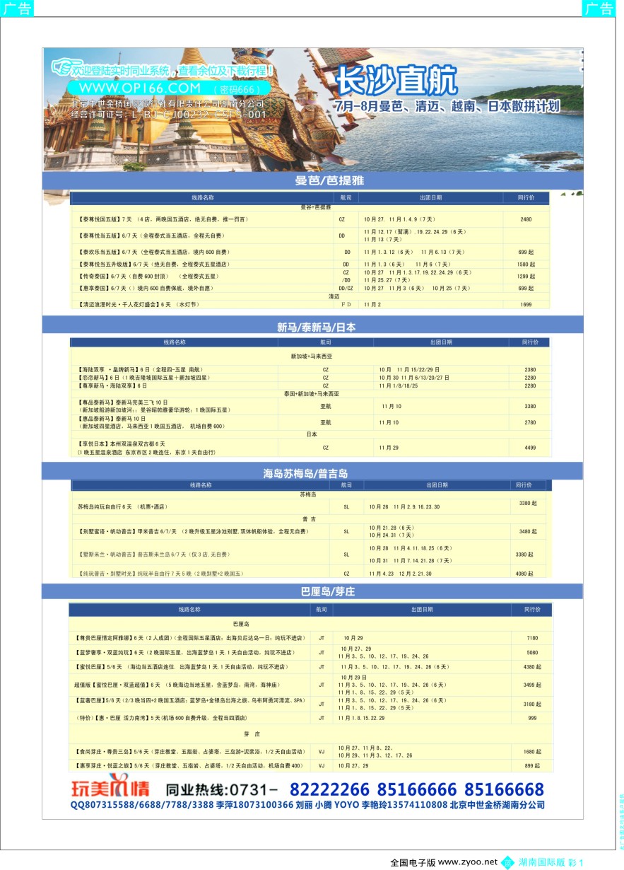 BC001 玩美风情